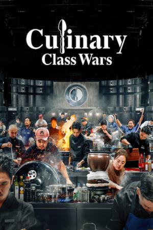 پوستر نبردهای کلاس آشپزی (Culinary Class Wars)