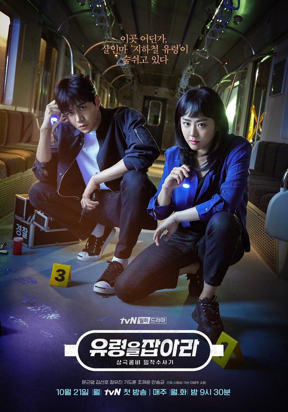 2019 شکار روح (Yooryungeul Jabara)