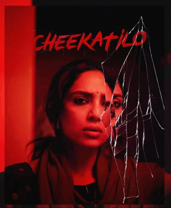 در تاریکی (Cheekati Lo)