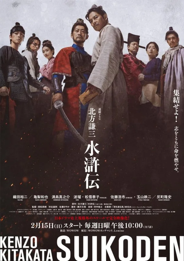 حاشیه آب کیتاکاتا کنزو (Kitakata Kenzo Suikoden)