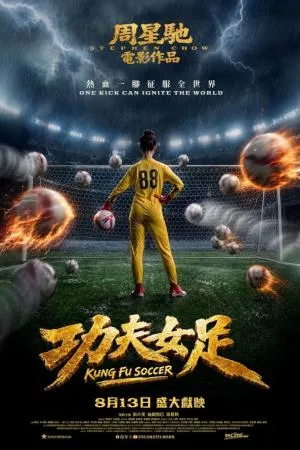 پوستر فوتبال کونگ فو (Kung Fu Soccer)