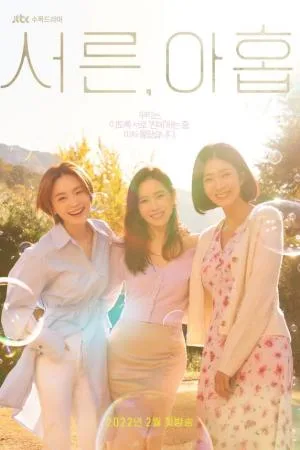 پوستر Thirty Nine (Seoreun, Ahop)